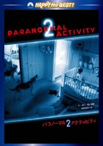 【中古】パラノーマル・アクティビティ2　 [DVD]