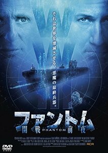 【中古】ファントム -開戦前夜- [DVD]