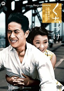 【中古】くちづけ [DVD]