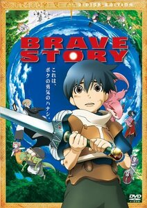 【中古】ブレイブ ストーリー 特別版 [DVD]