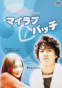 【中古】マイラブ・パッチ　マーケットプレイスDVDセット　全4巻　第1話～第10話[最終]セット　[レンタル落ち]