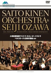 【中古】ベルリオーズ:幻想交響曲 ほか 小澤征爾指揮 サイトウ・キネン・オーケストラ [DVD]