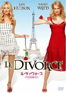 【中古】ル・ディヴォース/パリに恋して [DVD]