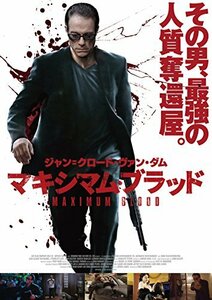 【中古】マキシマム・ブラッド [DVD]