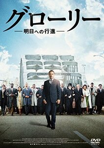 【中古】グローリー/明日への行進 [DVD]