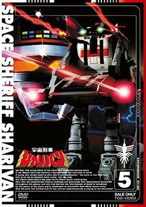 【中古】宇宙刑事シャリバン VOL.5 [DVD]