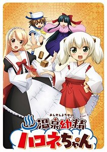 【中古】温泉幼精ハコネちゃん DVD