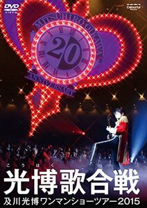 【中古】及川光博ワンマンショーツアー2015『光博歌合戦』(DVD通常盤)