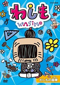 【中古】わしも わしもの座禅 [DVD]