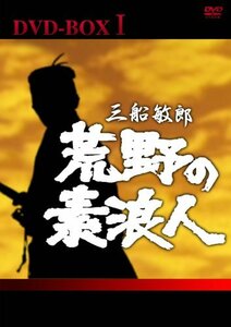 【中古】荒野の素浪人 完全版 DVD-BOX(1)