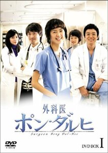 【中古】外科医ポン・ダルヒ BOX-I [DVD]