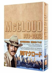 【中古】警部マクロード DVD-BOX3