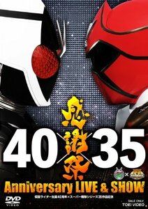 【中古】仮面ライダー生誕40周年×スーパー戦隊シリーズ35作品記念 40×35 感謝祭 Anniversary LIVE & SHOW【DVD】