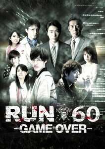 【中古】劇場版RUN60 -GAME OVER- [DVD]