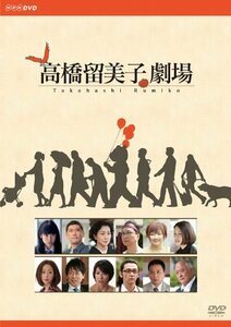 【中古】高橋留美子劇場 [DVD]