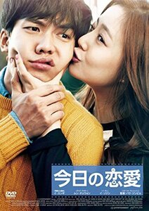 【中古】今日の恋愛 [DVD]