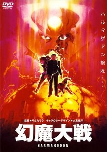 【中古】幻魔大戦 [DVD]