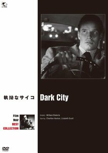 【中古】執拗なサイコ [DVD]