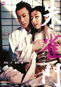 【中古】朱雀門 [DVD]