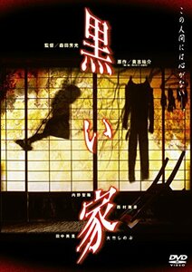 【中古】黒い家 [DVD]