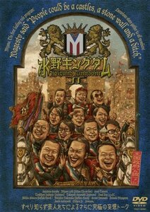 【中古】水野キングダム II [DVD]