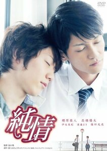 【中古】純情 [DVD]