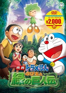 【中古】映画ドラえもん のび太と緑の巨人伝[映画ドラえもんスーパープライス商品] [DVD]