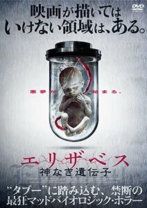 【中古】エリザベス 神なき遺伝子 [DVD]