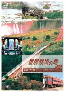 【中古】世界鉄道の旅 第1シリーズ Vol.4 中南米・アフリカ編 [DVD]