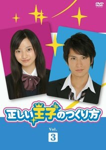 【中古】正しい王子のつくり方 Vol.3 [DVD]