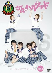 【中古】少年ハリウッド ハリウッドTVジャパン vol.6 [DVD]