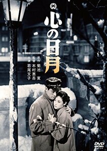 【中古】心の日月 [DVD]