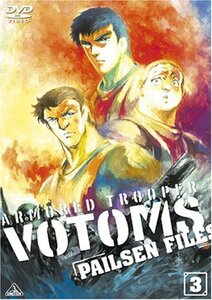 【中古】装甲騎兵ボトムズ ペールゼン・ファイルズ 限定版 3 [DVD]