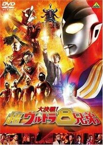 【中古】大決戦!超ウルトラ8兄弟 (通常版) [DVD]