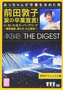 【中古】前田敦子 涙の卒業宣言! in さいたまスーパーアリーナ ~業務連絡。頼むぞ、片山部長! ~ 特別ダイジェスト盤DVD