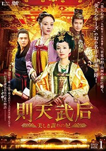 【中古】則天武后~美しき謀りの妃　DVD-BOX1