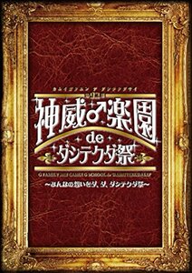 【中古】2015神威楽園 de ダシテクダ祭~みんなの想いをダ、ダ、ダシテクダ祭~ [DVD]