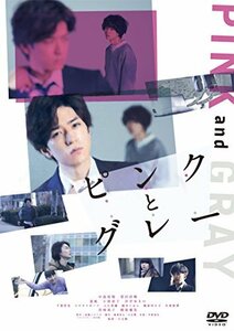 【中古】ピンクとグレー DVD スタンダード・エディション