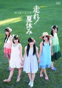 【中古】走れ！夏休み [DVD]