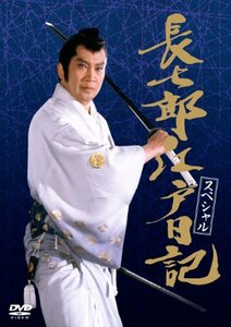 【中古】長七郎江戸日記 スペシャル [DVD]