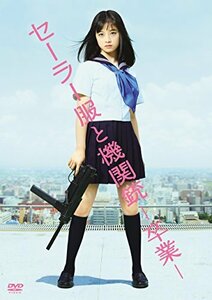 【中古】セーラー服と機関銃 -卒業-(初回限定生産) [DVD]