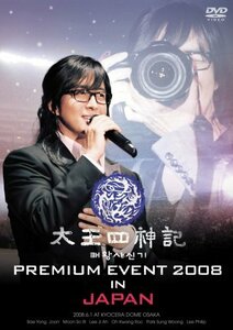 【中古】太王四神記 PREMIUM EVENT 2008 IN JAPAN-SPECIAL EDITION- [DVD]