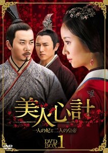 【中古】美人心計~一人の妃と二人の皇帝~ DVD-BOX4