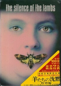 【中古】羊たちの沈黙 特別編 [DVD]