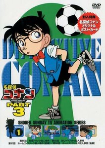 【中古】名探偵コナンDVD PART3 vol.1