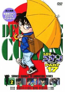 【中古】名探偵コナンDVD PART17 Vol.2