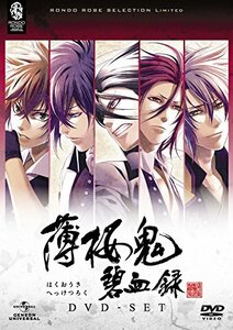 【中古】薄桜鬼 碧血録 DVD-SET