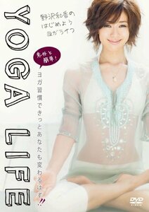 【中古】野沢和香監修「野沢和香の はじめようヨガライフ」 [DVD]