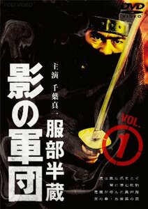 【中古】服部半蔵 影の軍団VOL.1 [DVD]