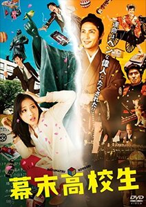 【中古】幕末高校生 DVD通常版